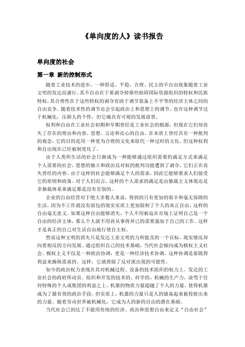 单向度的人读书报告