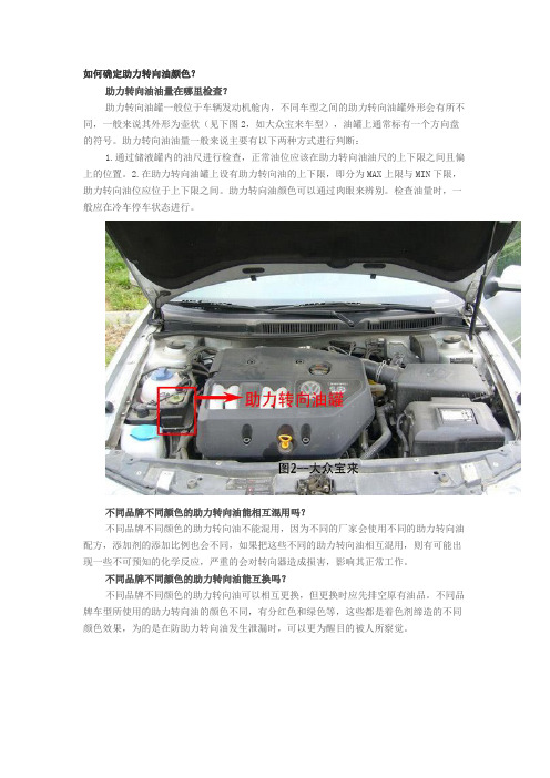 如何确定助力转向油颜色