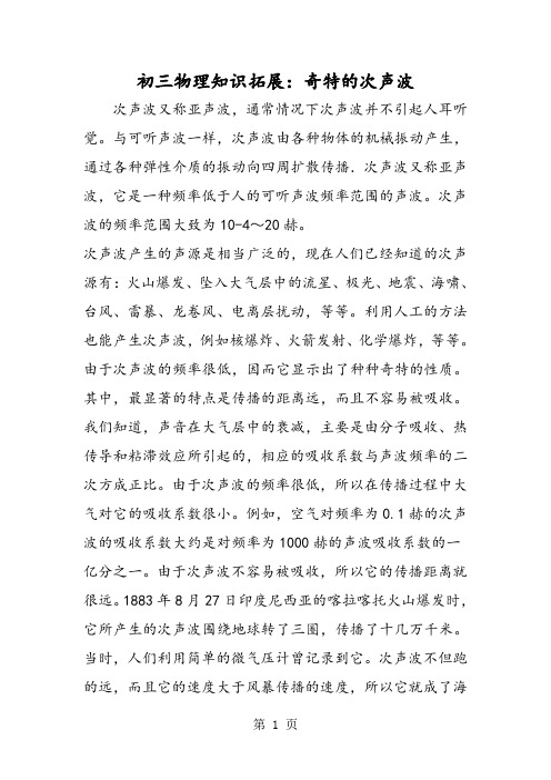 初三物理知识拓展：奇特的次声波
