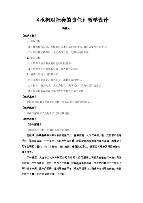 《承担对社会的责任》教学设计