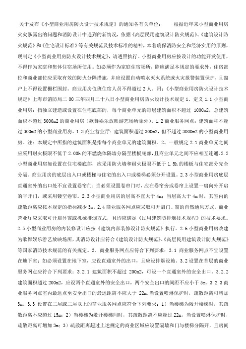 关于商业网点的规定 (2)