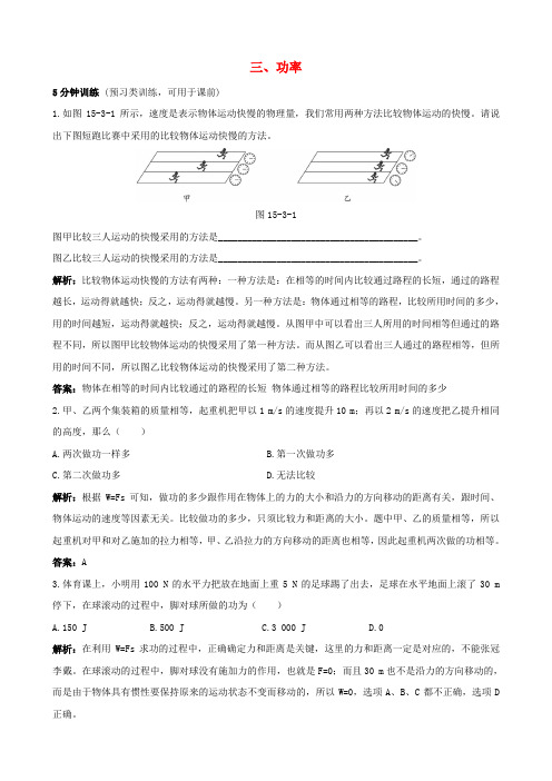 九年级物理全册 15.3《功率》同步测试 新人教版