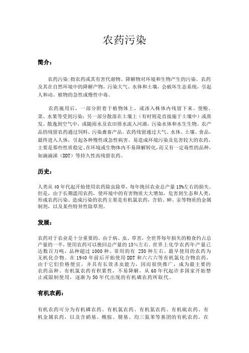农药污染