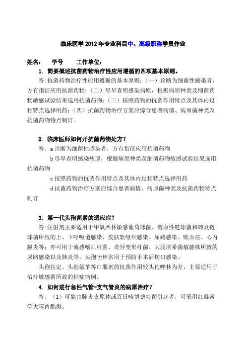 2012年哈医大继续教育考试题及答案