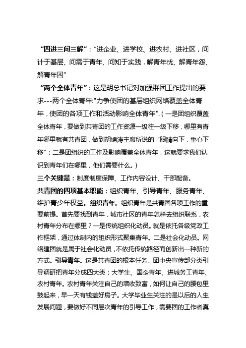 2012年团工作开展活动知识