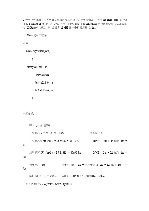 单片机C51延时时间怎样计算