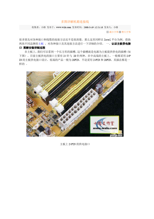 多图详解机箱连接线
