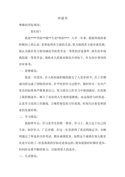校优、院优申请书