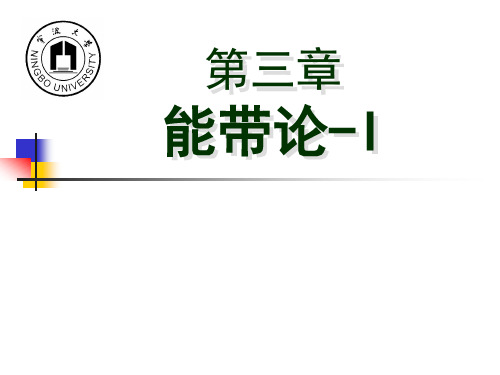 能带理论-2