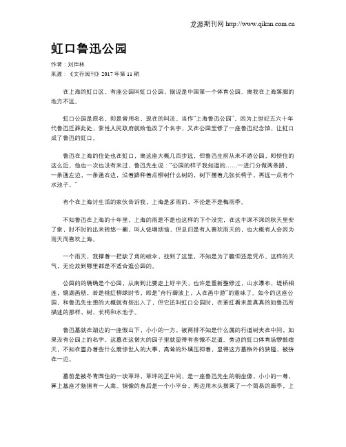 虹口鲁迅公园