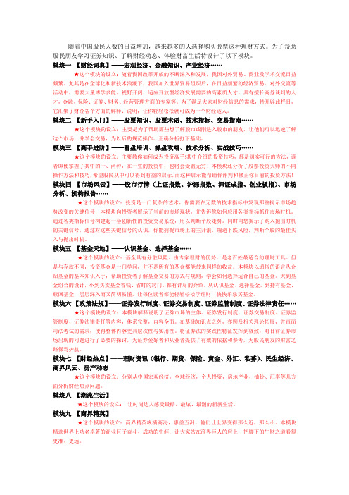 财经类栏目策划