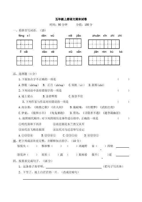 2018年秋苏教版五年级上册语文期末试卷