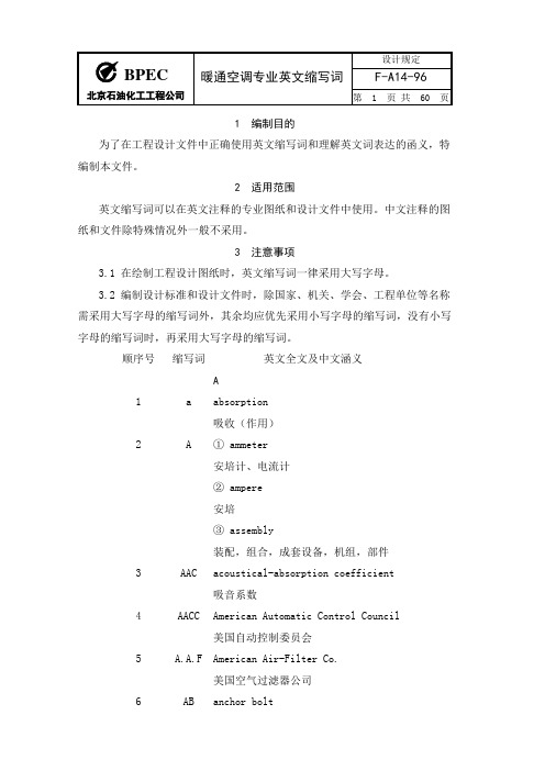 HVAC 专业术语