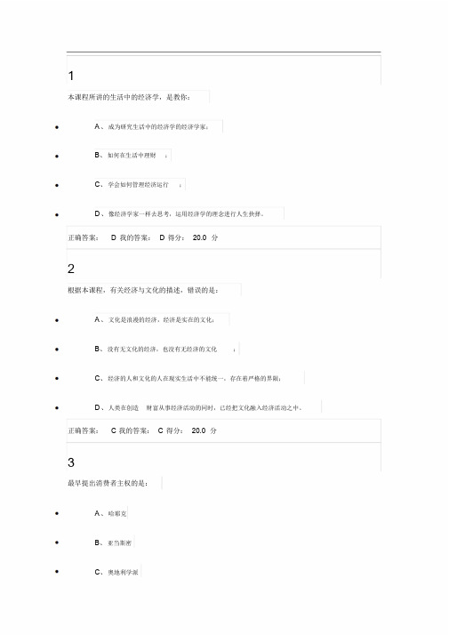 网课生活中的经济学答案(含考试)