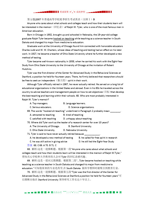 1998-2008高考英语阅读理解真题汇编及详解(人物传记类)
