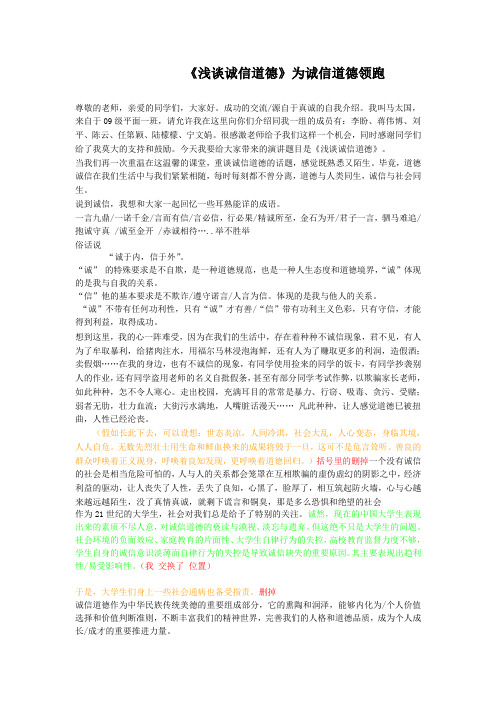 《浅谈诚信道德》