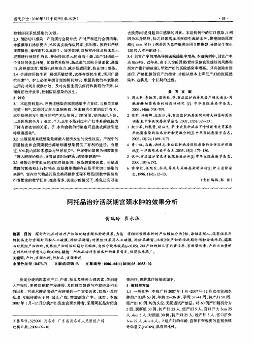 阿托品治疗活跃期宫颈水肿的效果分析