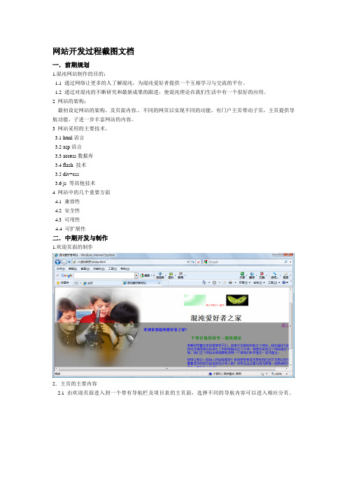 网站开发过程截图文档