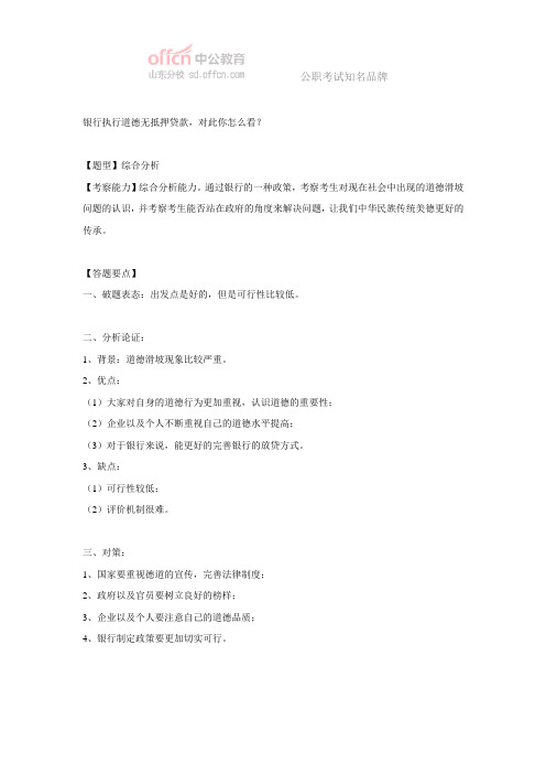 2015年国家公务员考试面试习题解析(31)