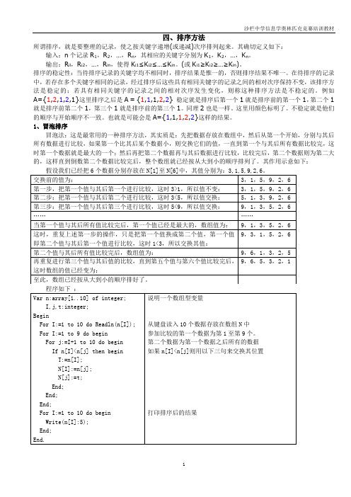 4.排序讲解