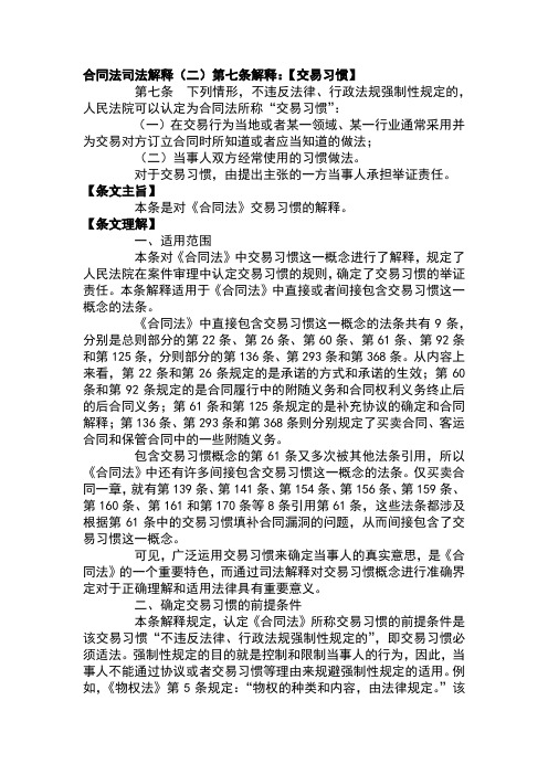合同法司法解释交易习惯