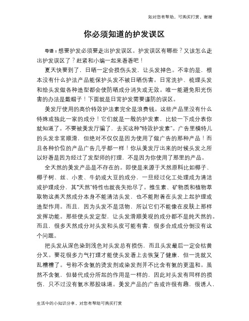 你必须知道的护发误区