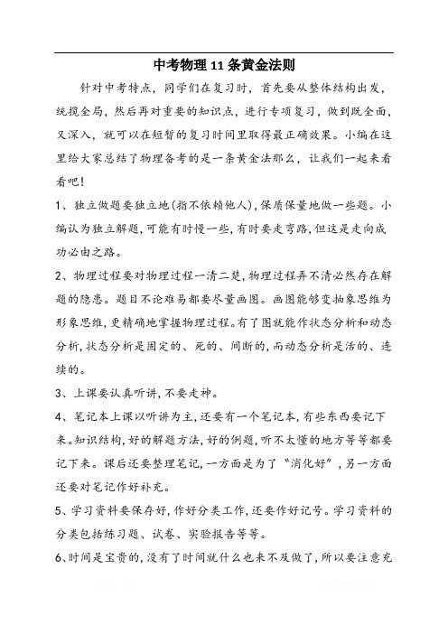 中考物理11条黄金法则