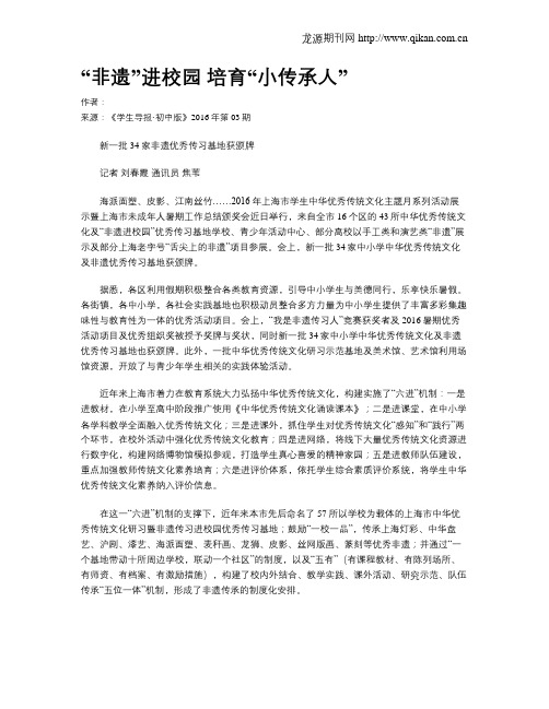 “非遗”进校园 培育“小传承人”