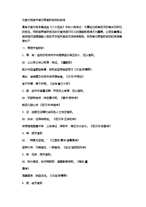 文言文中常见的官职的调动