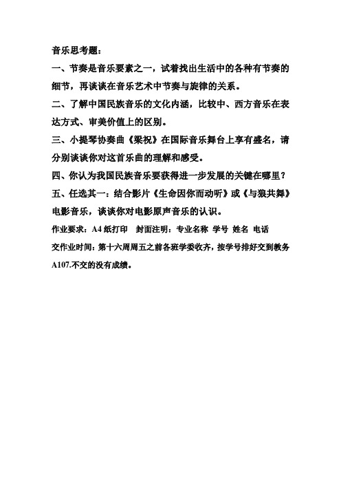音乐思考题