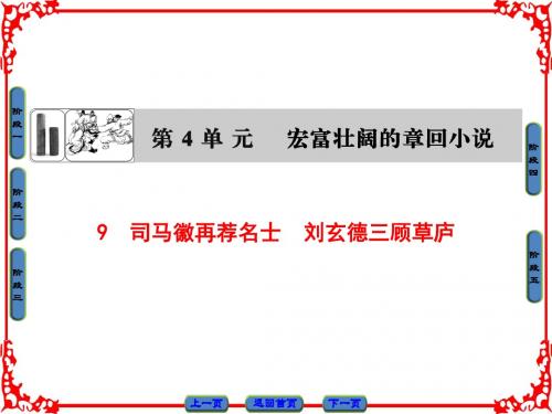中国古代小说选读ppt(7份) 鲁教版3