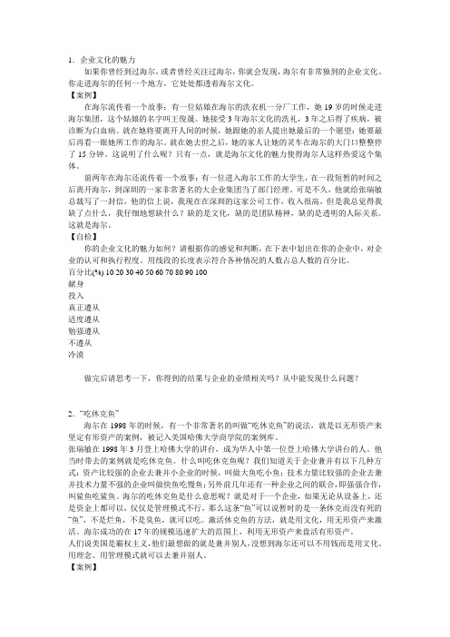 海尔模式-企业文化的作用