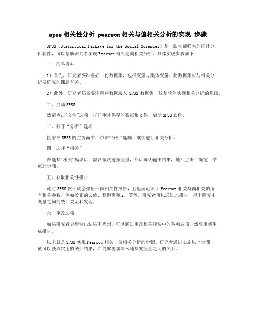 spss相关性分析 pearson相关与偏相关分析的实现 步骤