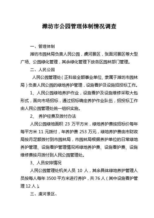 潍坊市园林局基本情况