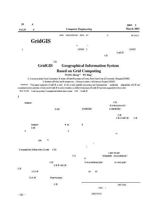 gridgis基于网格计算的地理信息系统