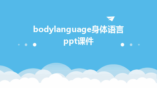 bodylanguage身体语言ppt课件