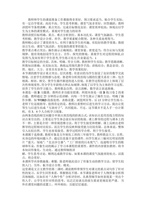 (完整版)教师和学生的课前准备工作都做得非常好