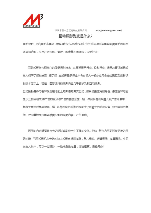 互动投影到底是什么