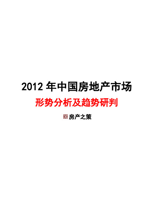 2011年调控内容、政策文件、核心规定回顾和12年市场预判