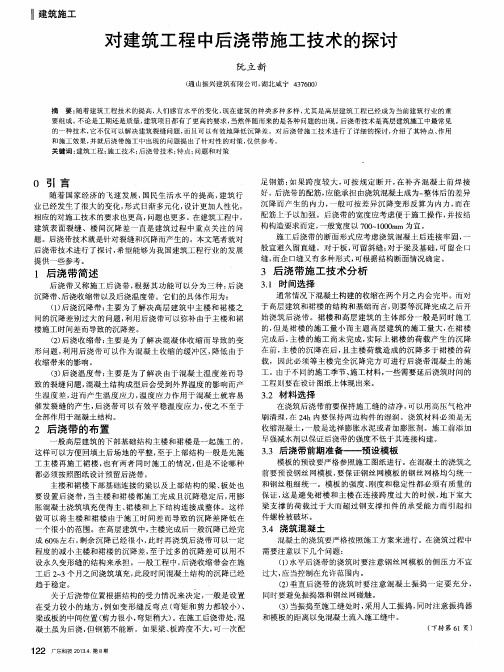 对建筑工程中后浇带施工技术的探讨