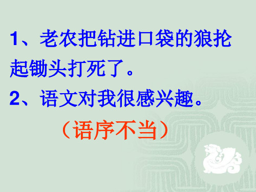 歧义句--课件(完美版)