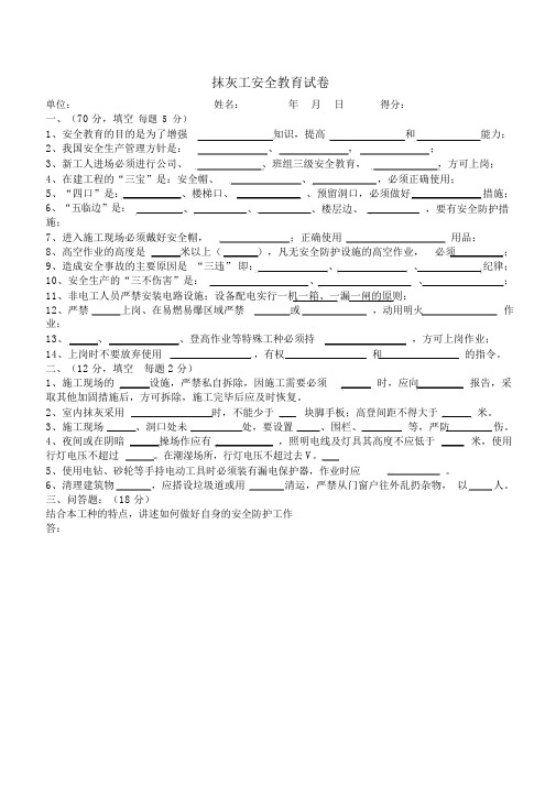 抹灰工安全教育试卷及答案