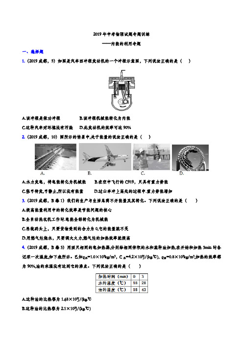 2019年中考物理试题专题训练——内能的利用专题、运动和力专题