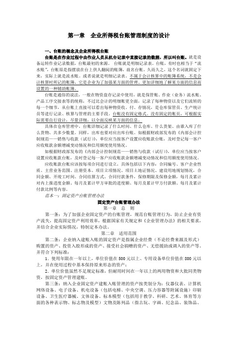 企业所得税台账