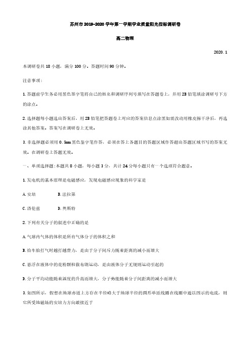 江苏省苏州市2019-2020学年高二上学期期末学业质量阳光指标调研卷物理试题