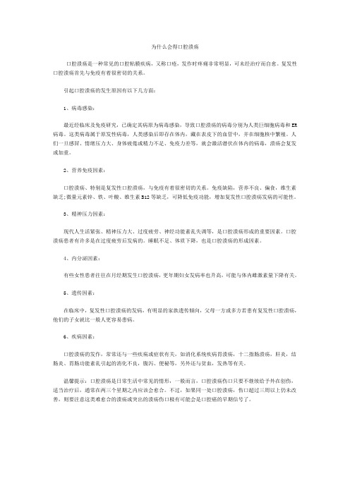 为什么会得口腔溃疡