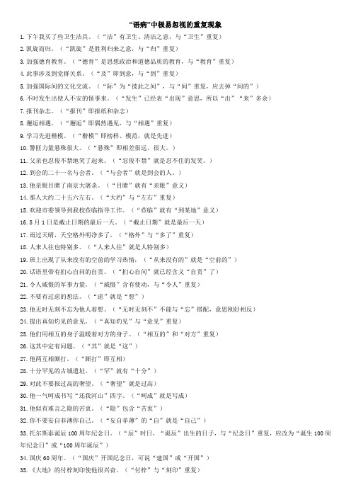 高考语文“语病”中极易忽视的重复现象