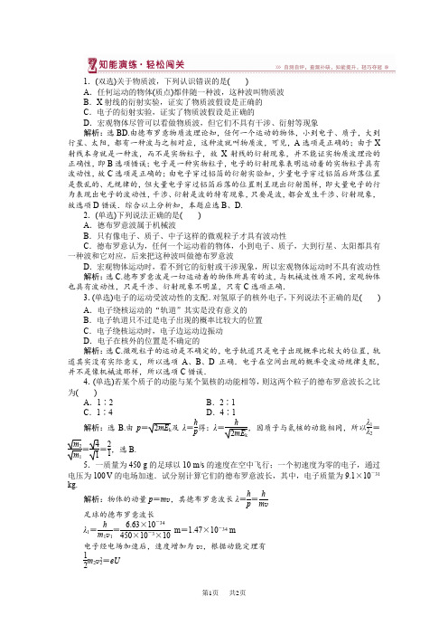 第二章第五节德布罗意波 课堂练习含试卷分析详解高中物理粤教版选修35