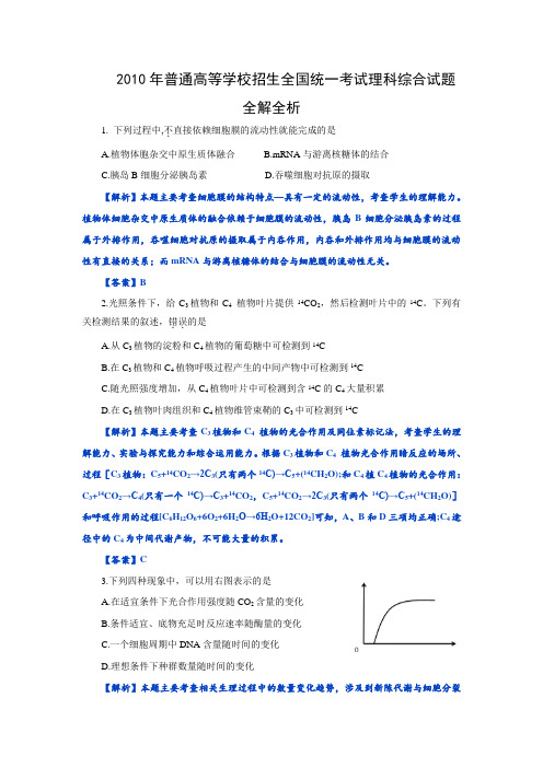 2010年广西高考理综试题及答案