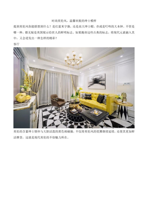 一统国际家居：时尚英伦风,温馨欢脱的绅士模样